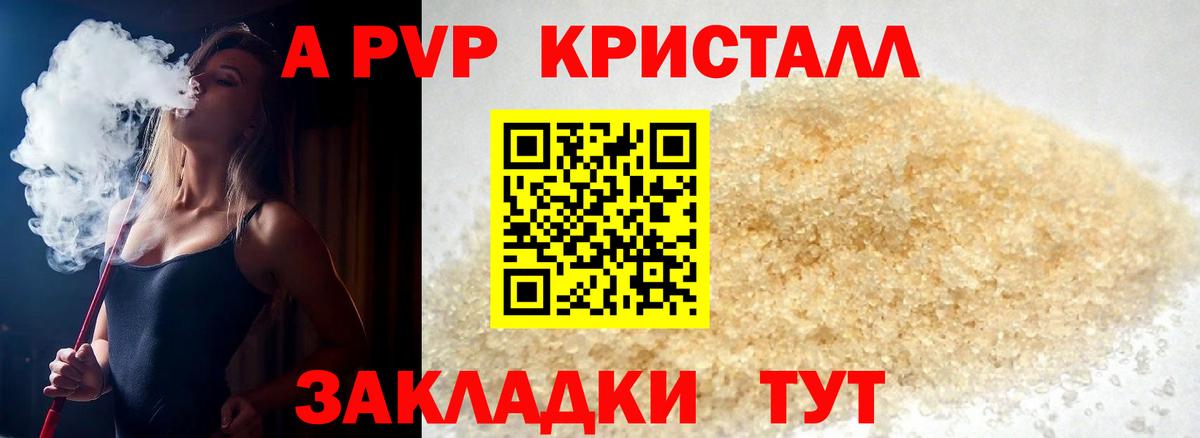 APVP Соль  APVP Соль  Вход с VPN  Сызрань  Альфа ПВП  Alpha-PVP крисы CK 
