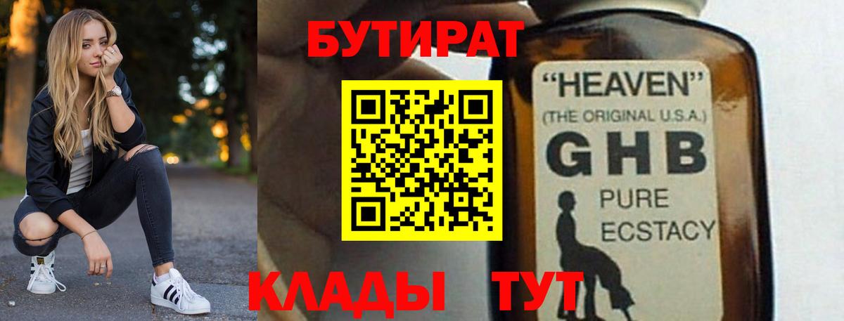БУТИРАТ BDO  Вход с VPN  Сызрань 