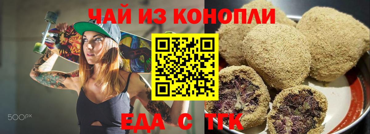 Сызрань  Еда ТГК марихуана  Вход с VPN 