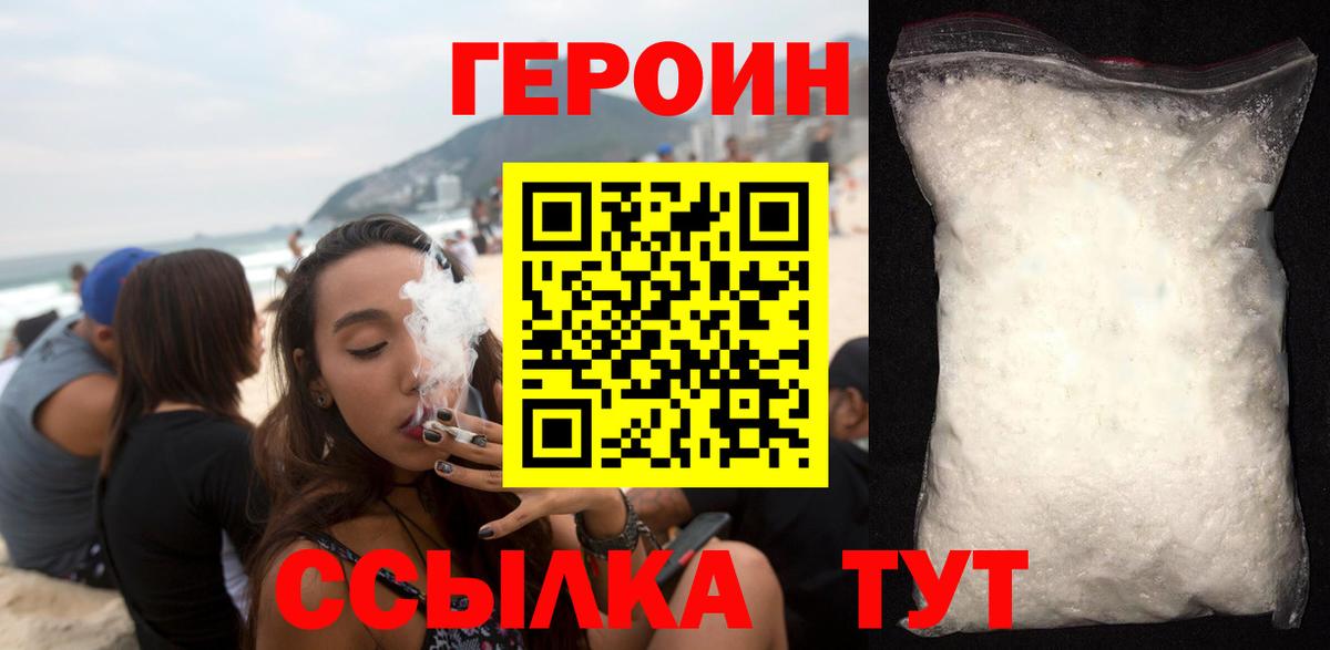 Героин VHQ  Вход с VPN  Сызрань 