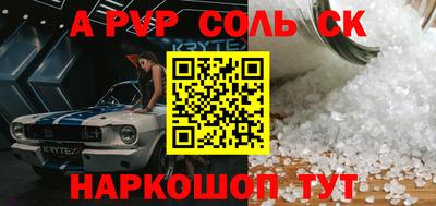 соль ск Пугачёв